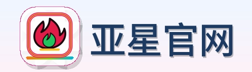 亚星官网 Logo